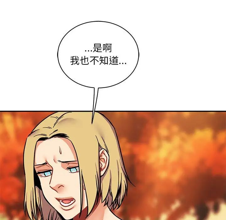 亲爱的你-Liebling!第82话