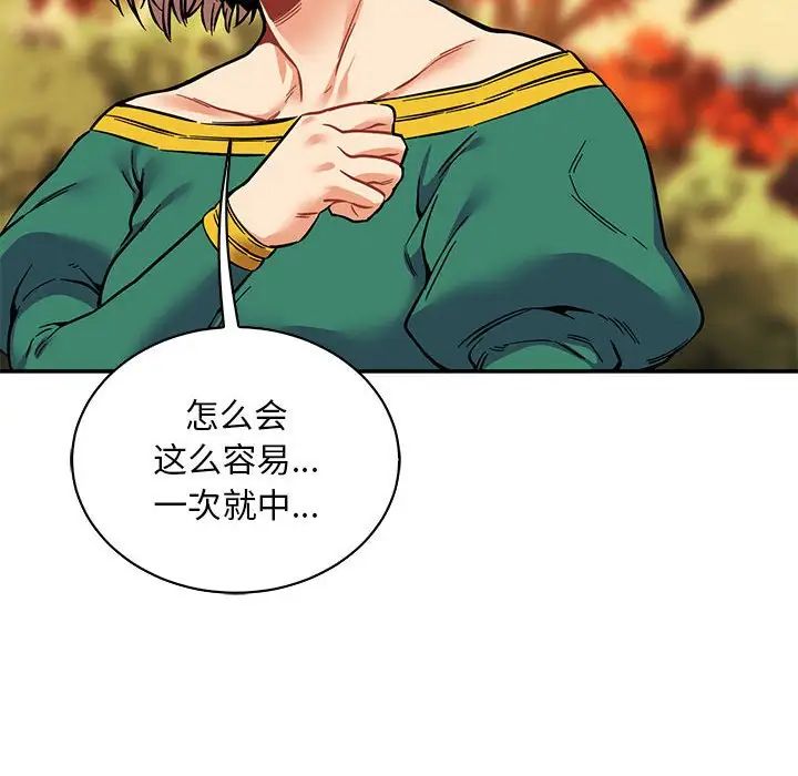 親愛的你-Liebling！第82話