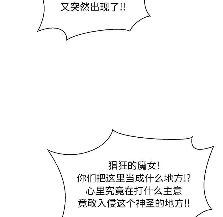 亲爱的你-Liebling！第82话