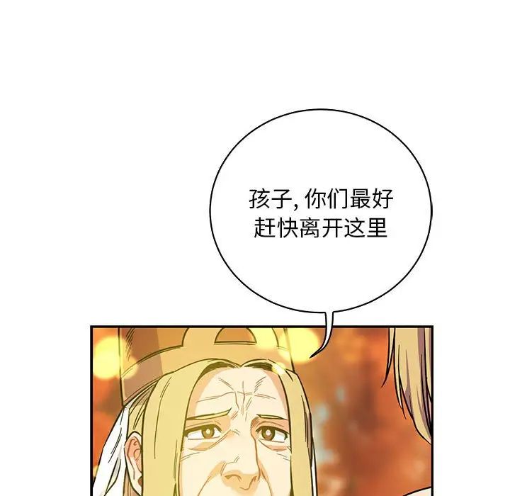 亲爱的你-Liebling!第82话