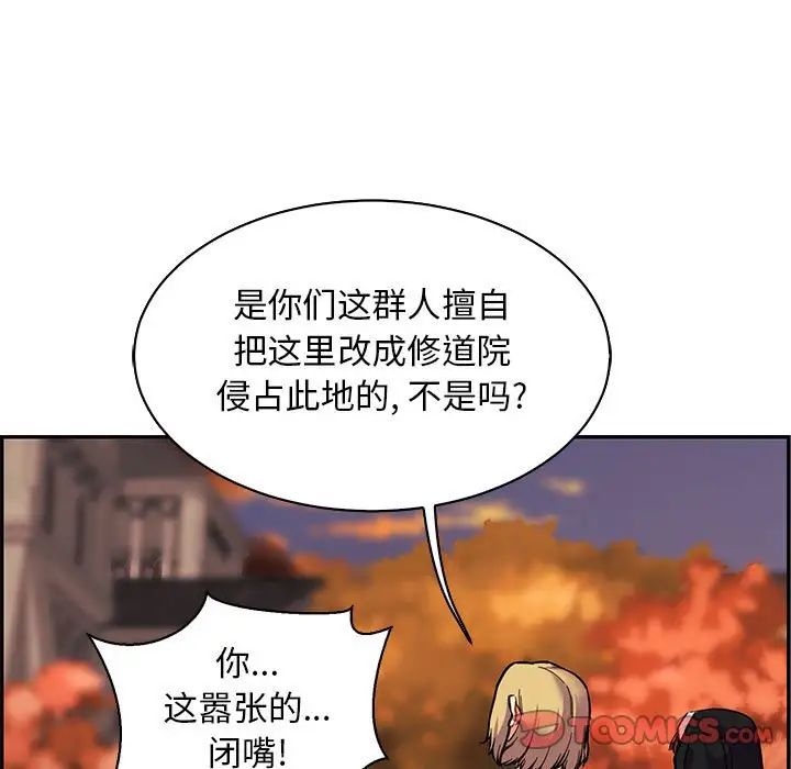 亲爱的你-Liebling!第82话