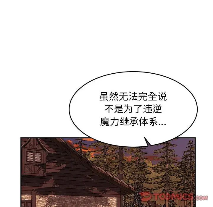 亲爱的你-Liebling!第82话