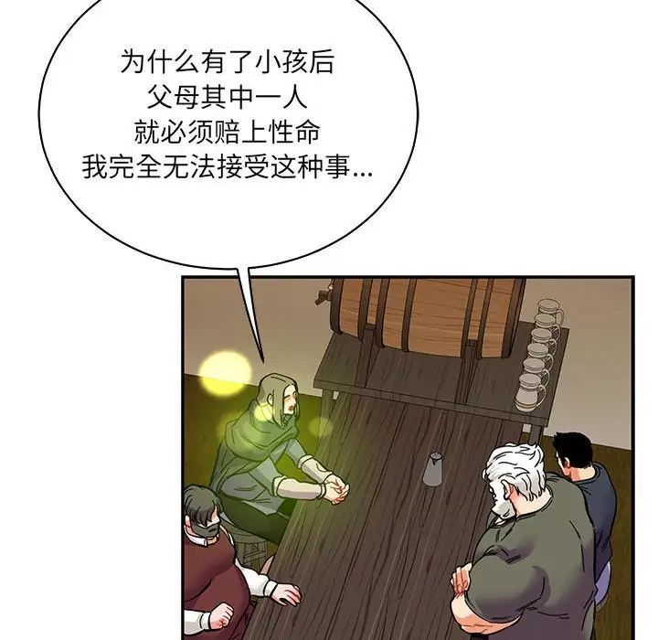 亲爱的你-Liebling！第82话