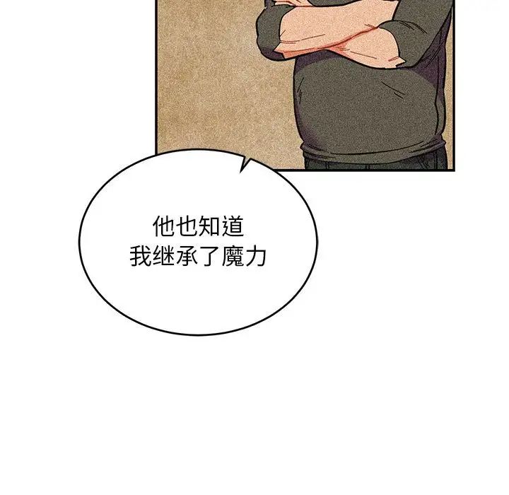 亲爱的你-Liebling！第82话