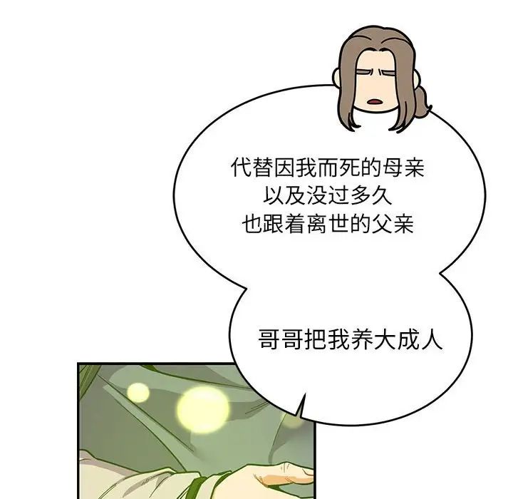 亲爱的你-Liebling！第82话