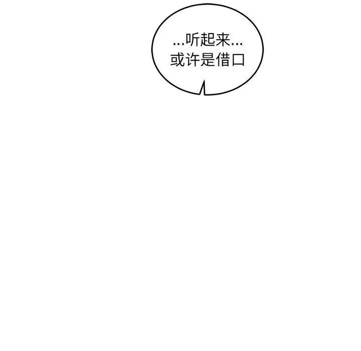 亲爱的你-Liebling!第82话