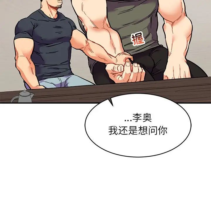 亲爱的你-Liebling!第82话