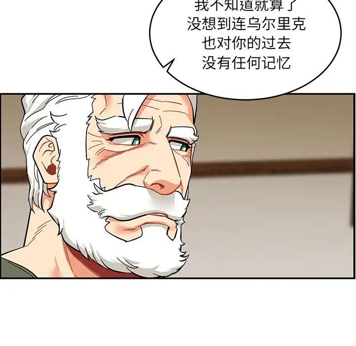 亲爱的你-Liebling!第82话