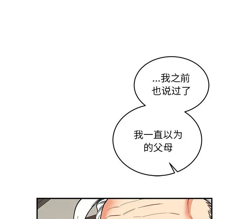 亲爱的你-Liebling！第82话