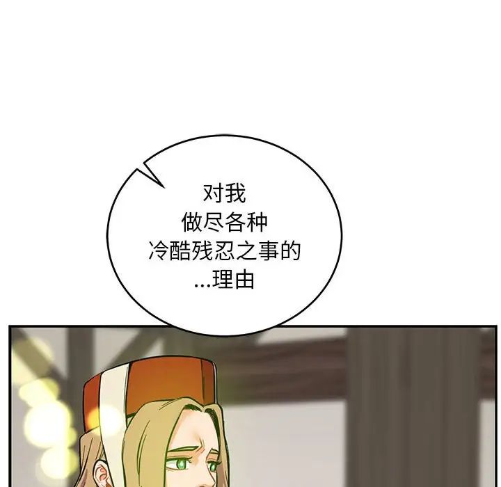 亲爱的你-Liebling!第82话