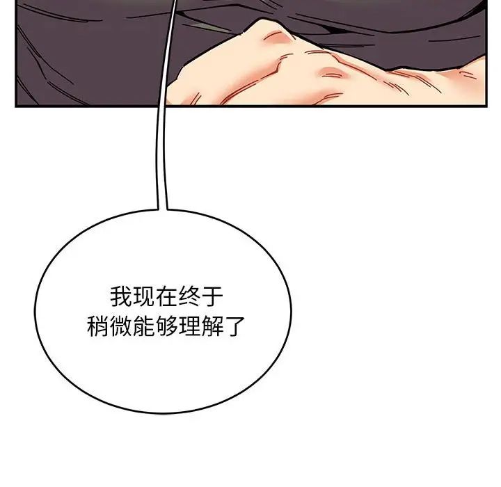 亲爱的你-Liebling!第82话