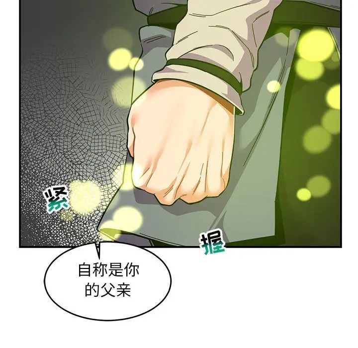 亲爱的你-Liebling!第83话