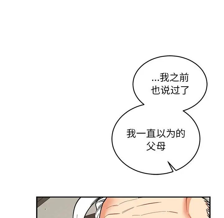 亲爱的你-Liebling!第83话
