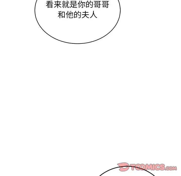 亲爱的你-Liebling！第83话