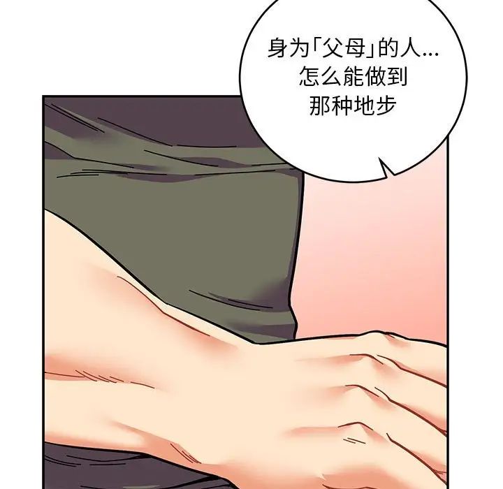 亲爱的你-Liebling！第83话