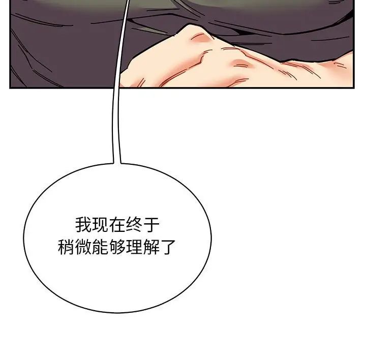 亲爱的你-Liebling!第83话