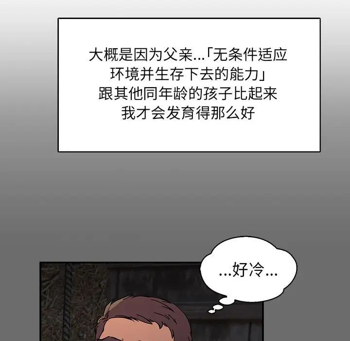 亲爱的你-Liebling!第83话