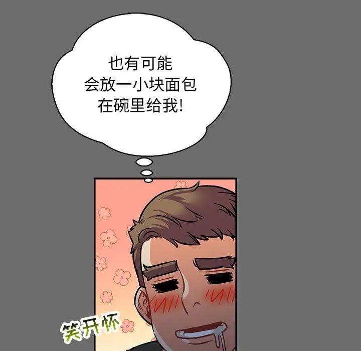 亲爱的你-Liebling!第83话