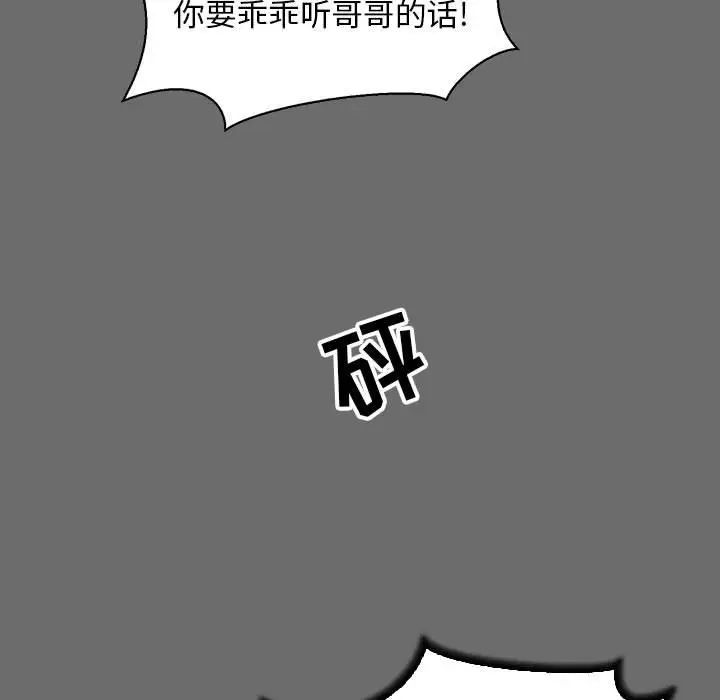 亲爱的你-Liebling!第83话