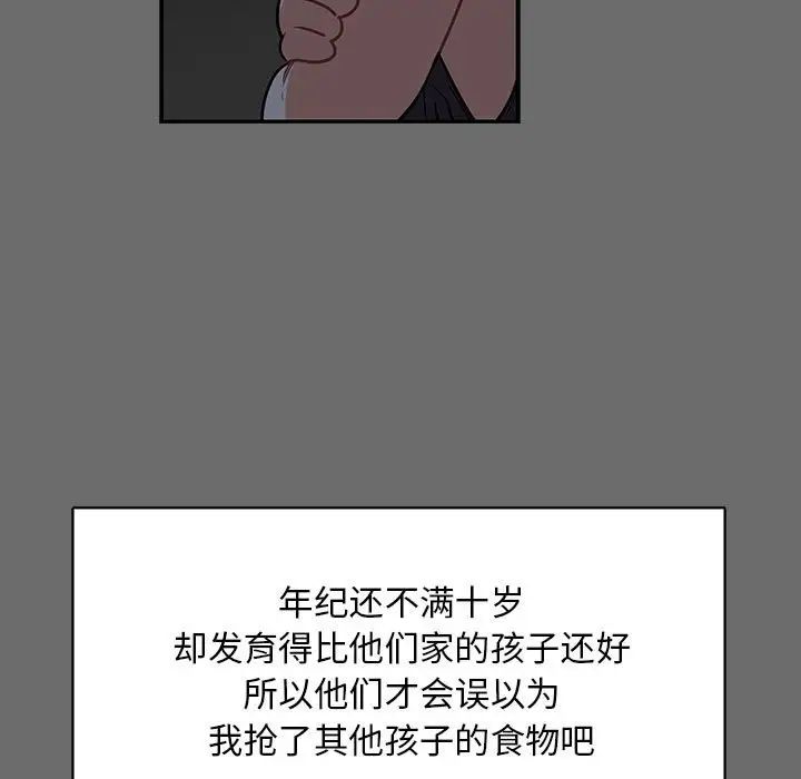 亲爱的你-Liebling!第83话