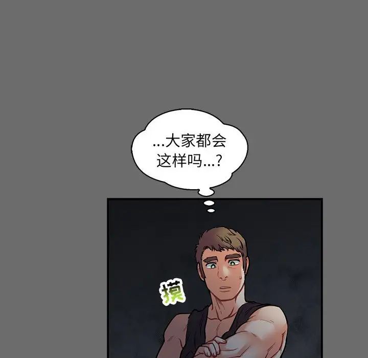 亲爱的你-Liebling!第83话