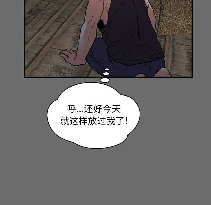 親愛的你-Liebling!第83話