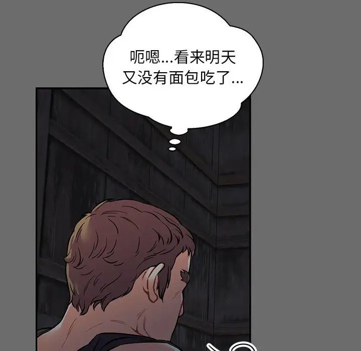 親愛的你-Liebling!第83話