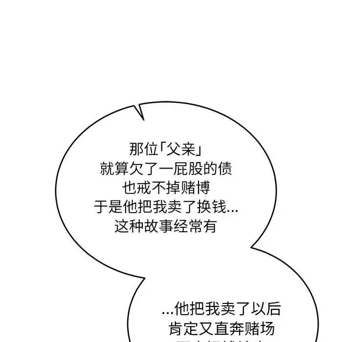 亲爱的你-Liebling!第83话