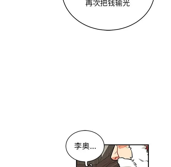 亲爱的你-Liebling!第83话