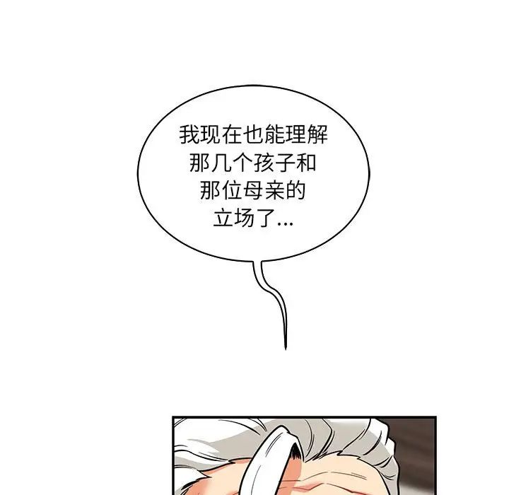 亲爱的你-Liebling！第83话