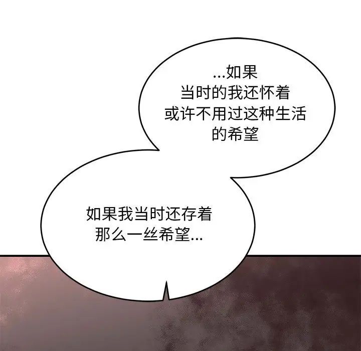 亲爱的你-Liebling!第83话