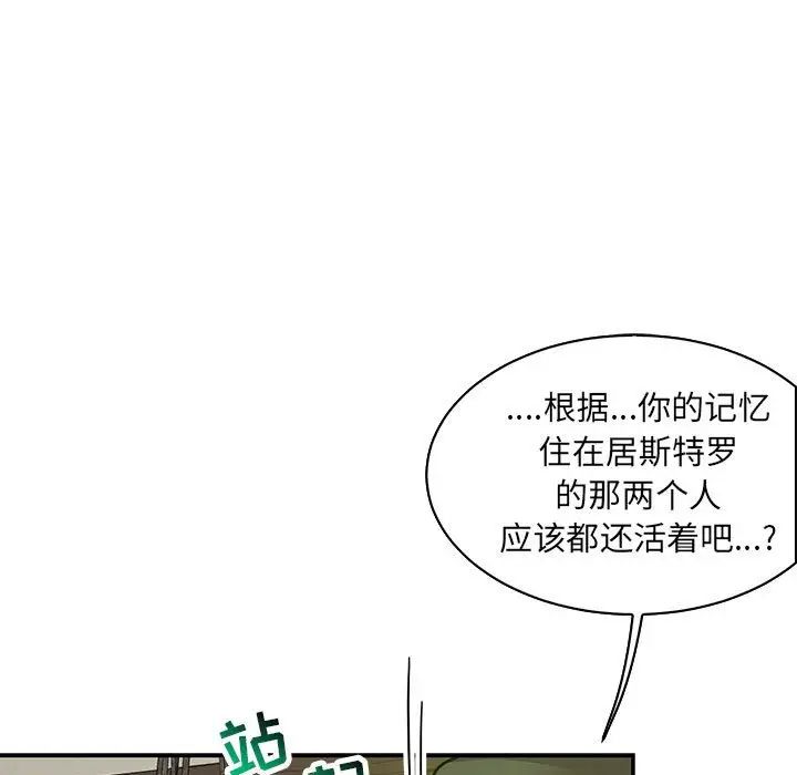 亲爱的你-Liebling!第83话