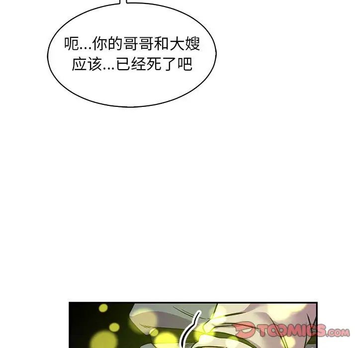 亲爱的你-Liebling!第83话