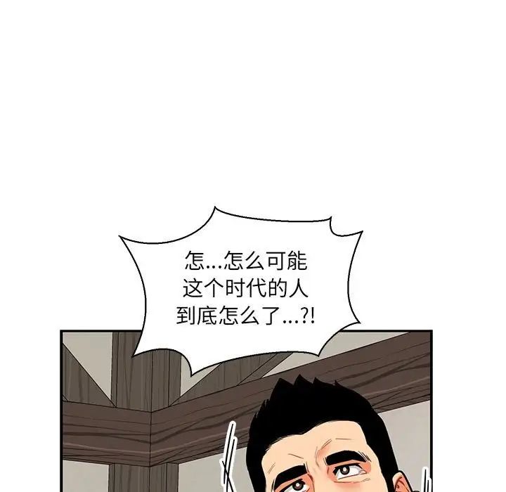 亲爱的你-Liebling!第83话