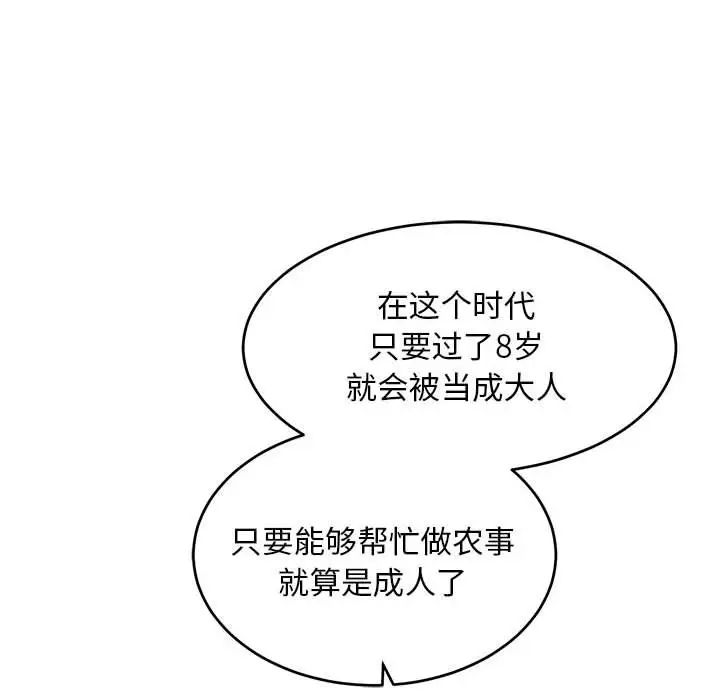 亲爱的你-Liebling!第83话