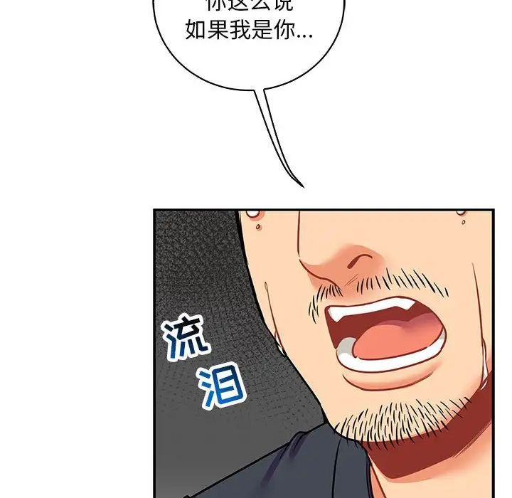 亲爱的你-Liebling!第83话