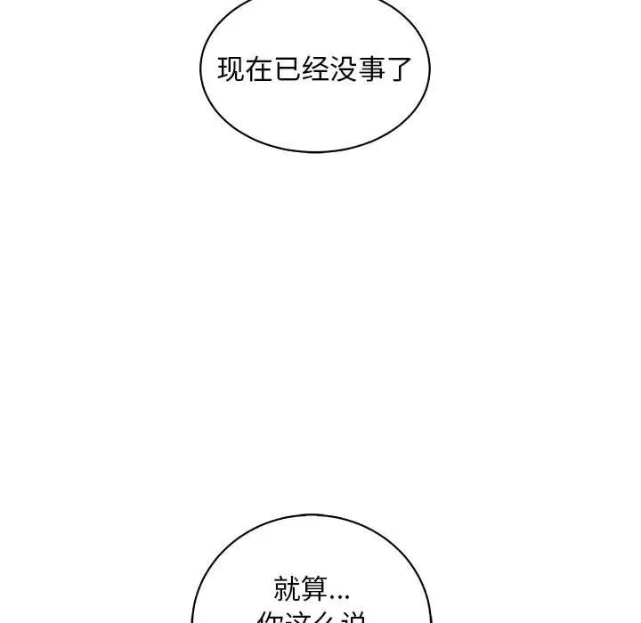 亲爱的你-Liebling！第83话