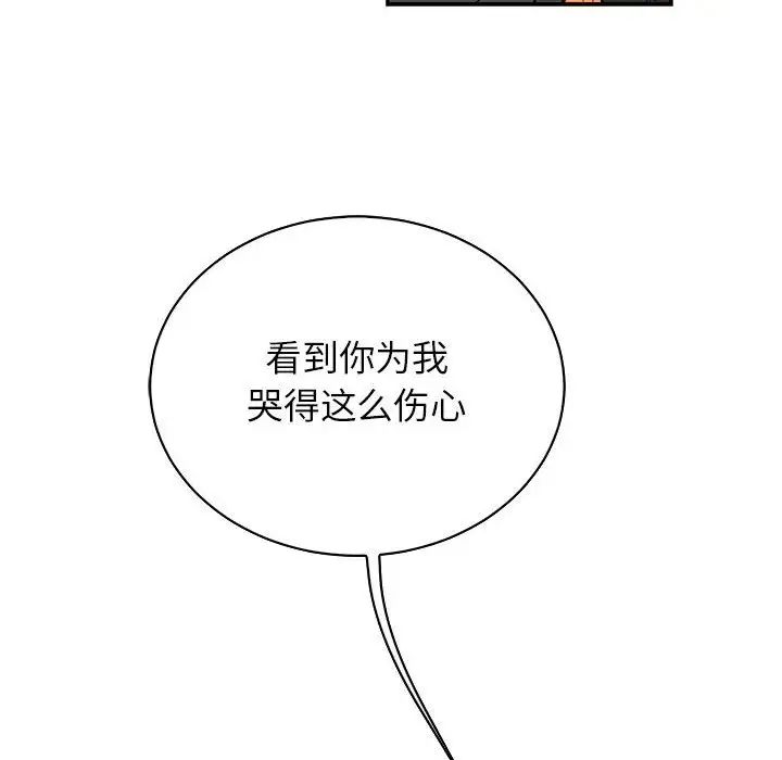 亲爱的你-Liebling！第83话