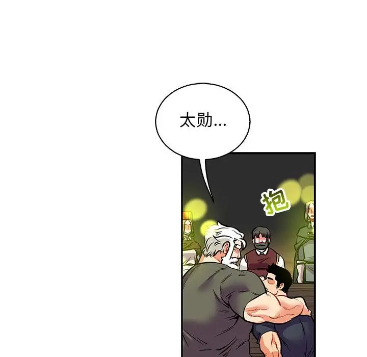 亲爱的你-Liebling!第83话