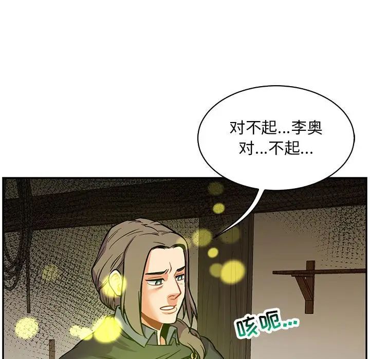 亲爱的你-Liebling！第83话