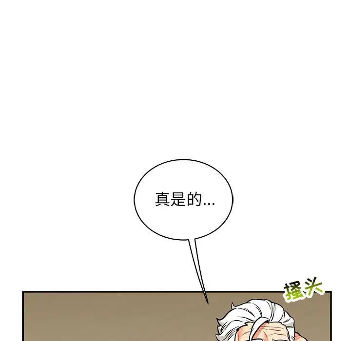 亲爱的你-Liebling!第83话