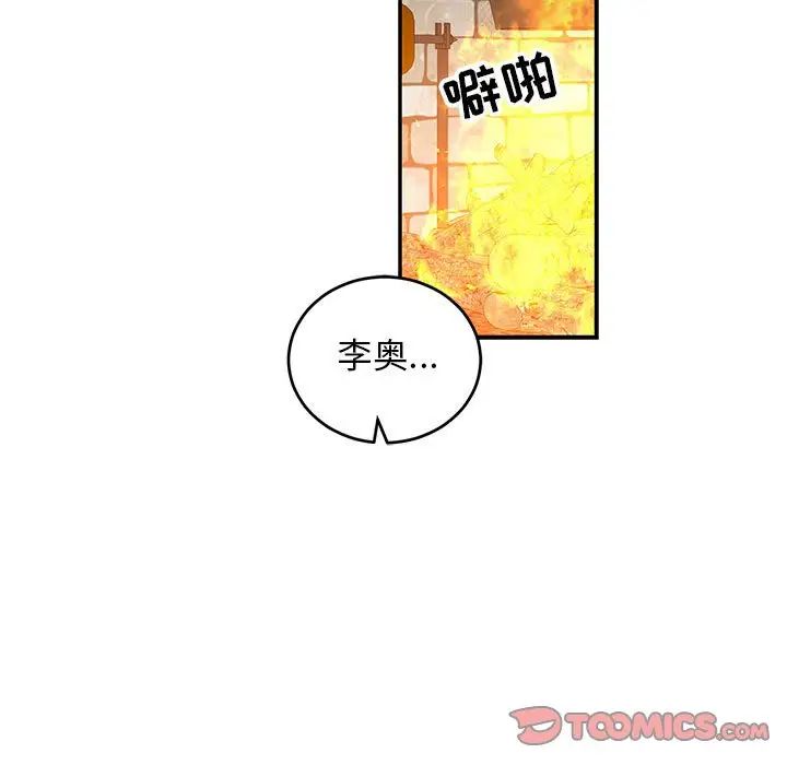 亲爱的你-Liebling!第83话