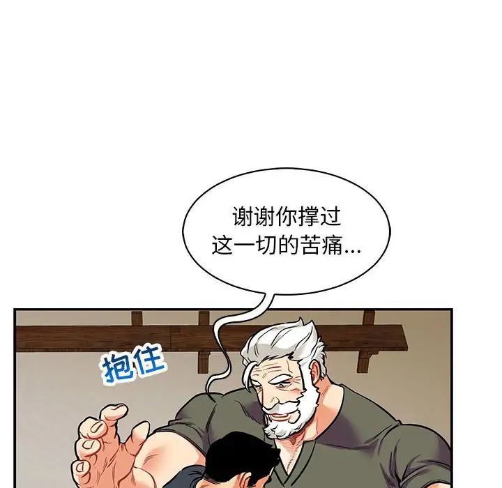 亲爱的你-Liebling!第84话