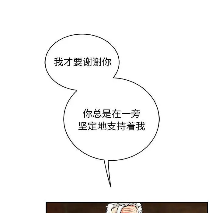 亲爱的你-Liebling!第84话