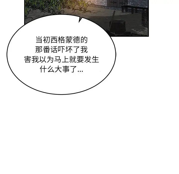 亲爱的你-Liebling!第84话