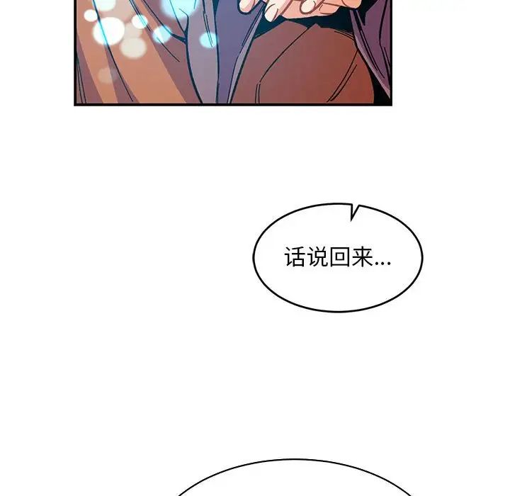 亲爱的你-Liebling!第84话