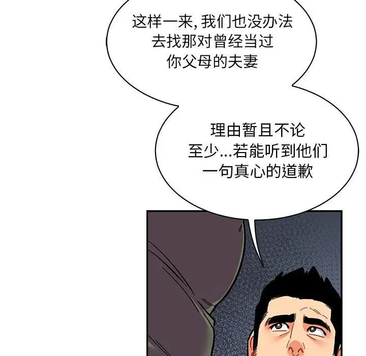 亲爱的你-Liebling!第84话