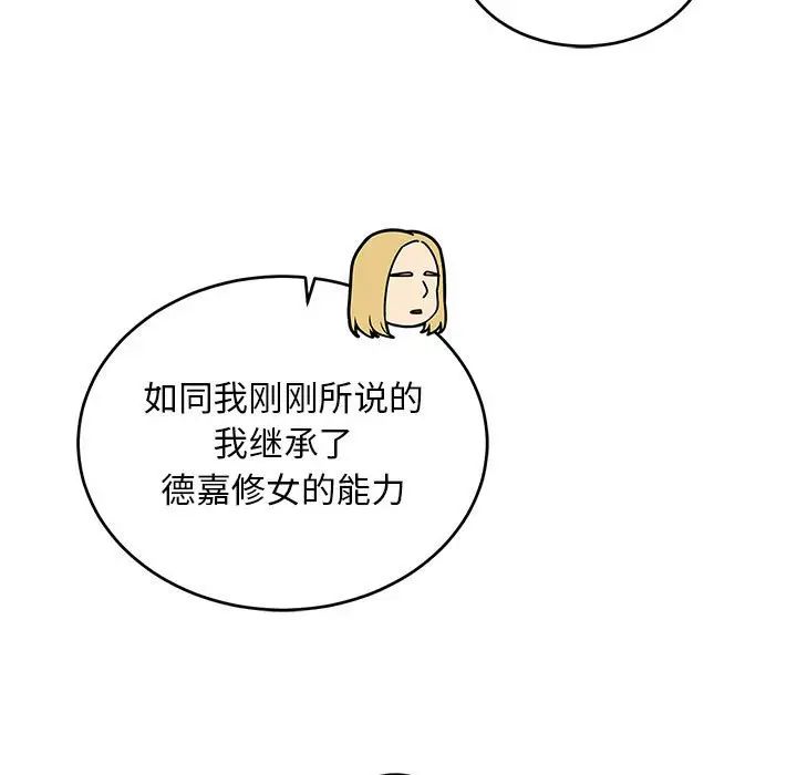 亲爱的你-Liebling!第84话