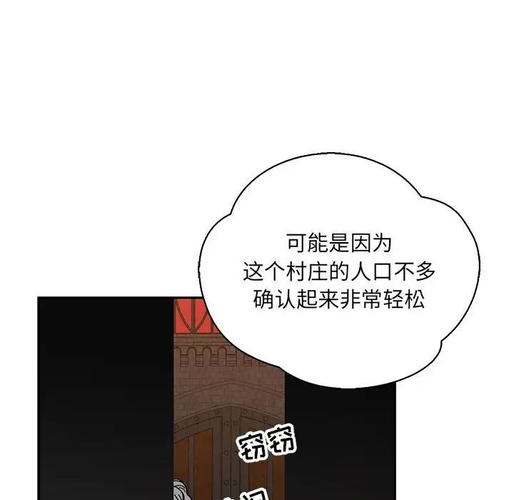 亲爱的你-Liebling！第84话