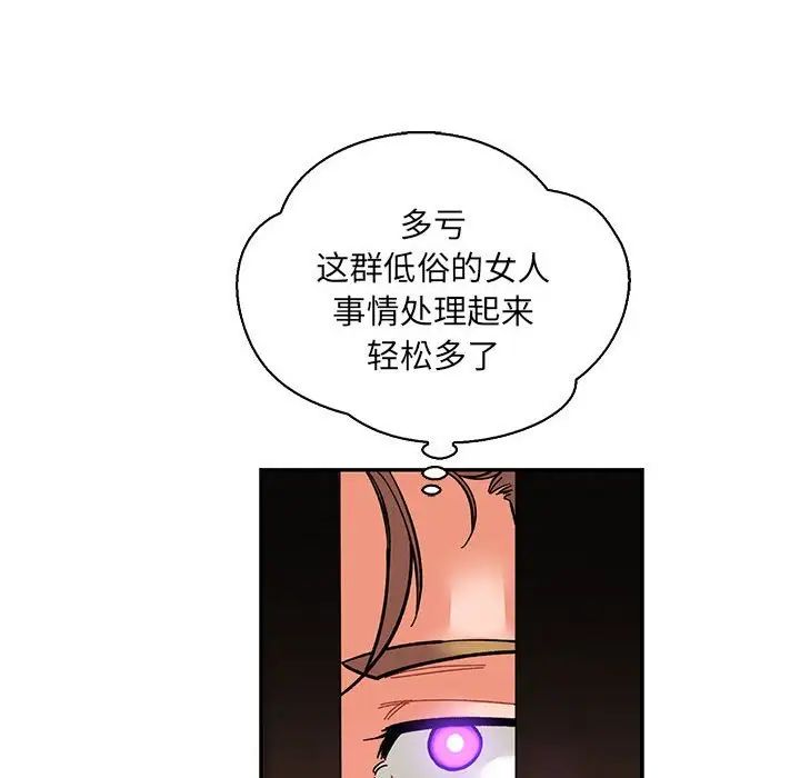 親愛的你-Liebling！第84話